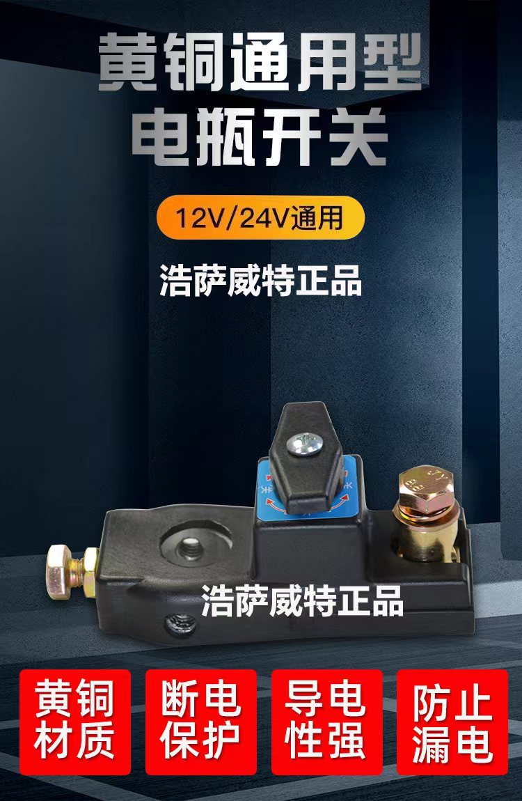 Universal Anti-Electric Shock Car Battery Disconnect Switch Power Main Switch Clip Anti-Leakage Full Vehicle Power-Off Switch