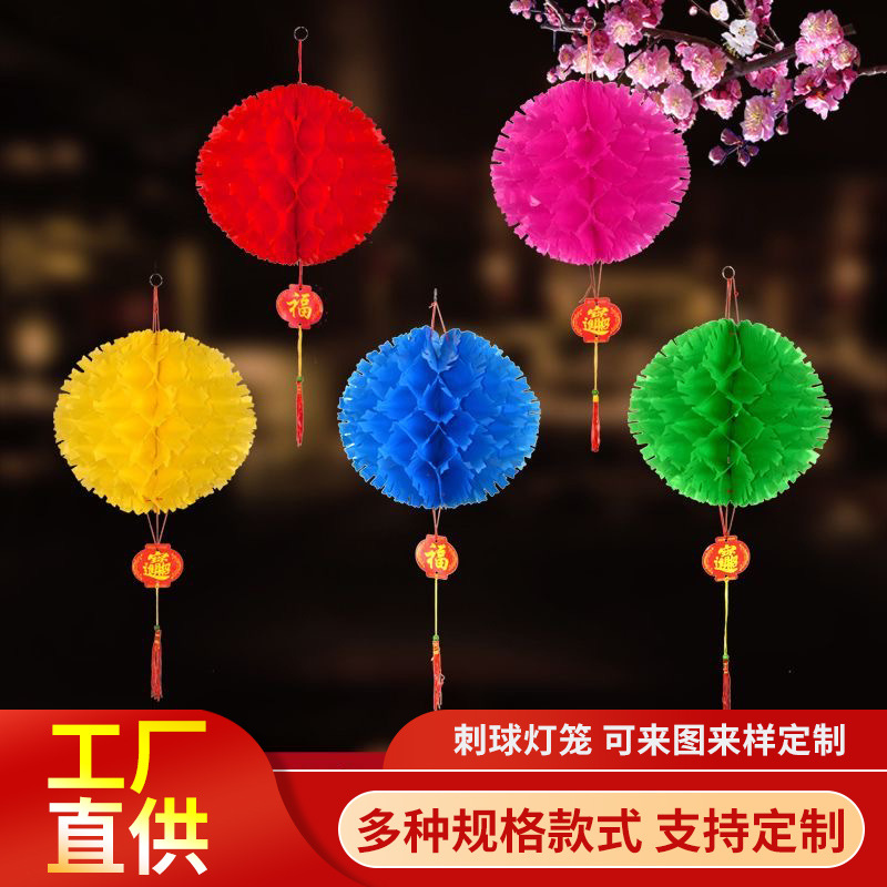 彩色刺球塑纸灯笼元旦春节装饰纸灯笼挂饰商场氛围布置折叠纸灯笼