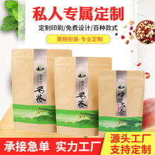 中國茗茶包裝袋批發通用自封自立袋拉鏈鋁箔牛皮紙茶葉包裝袋