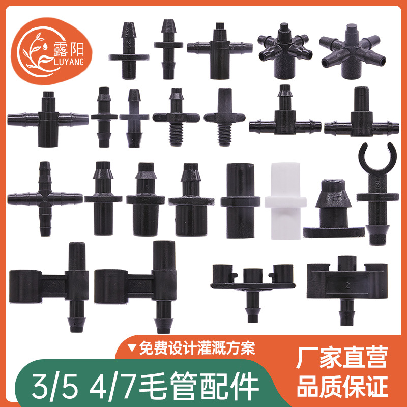 3/5 4/7毛管配件直通三通四通喷灌设备微喷 PE管防滴器 滴灌接头