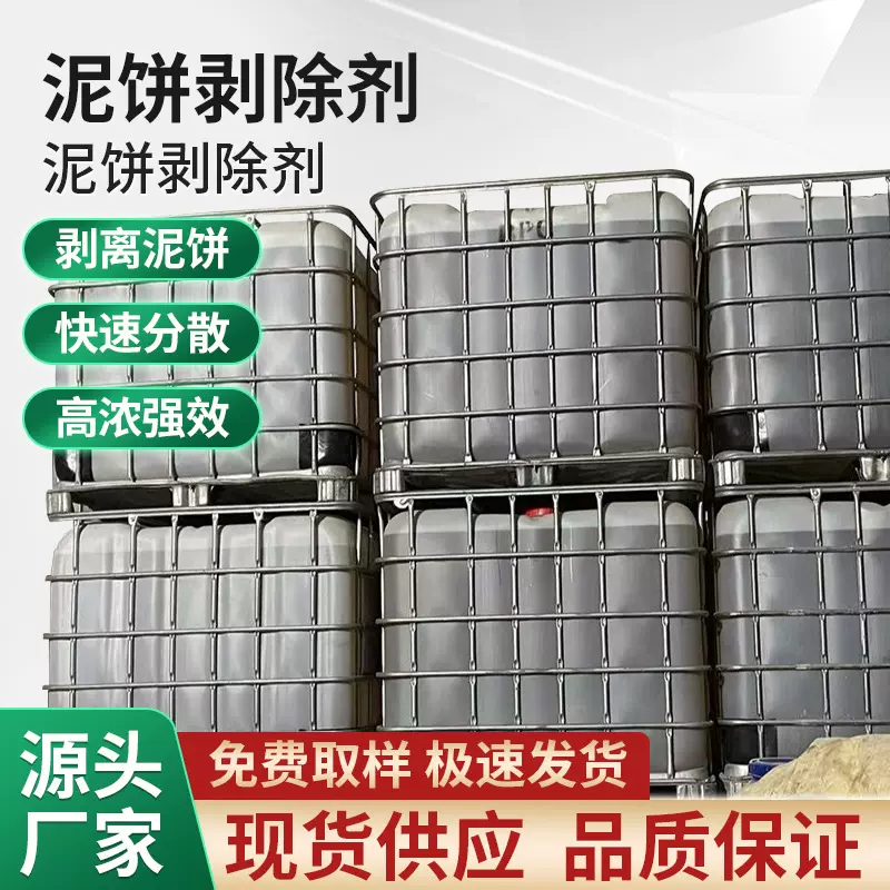 泥饼剥除剂盾构机用泥饼剥除剂 泥岩分散剂 快速清洗消泡改良土质