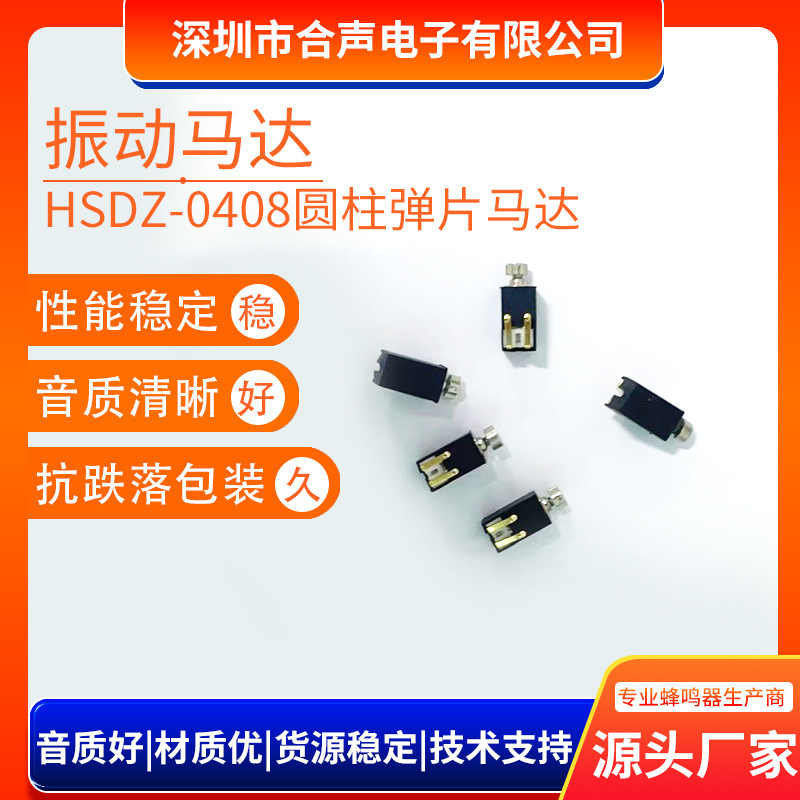 0408円柱弾片モーター携帯電話振動知能手環腕時計モーターゲーム機振動モーターメーカー|undefined