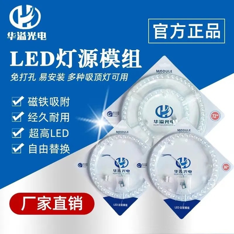 LED吸顶灯光源灯板灯芯替换模组环形灯管透镜灯板圆形灯芯透镜灯