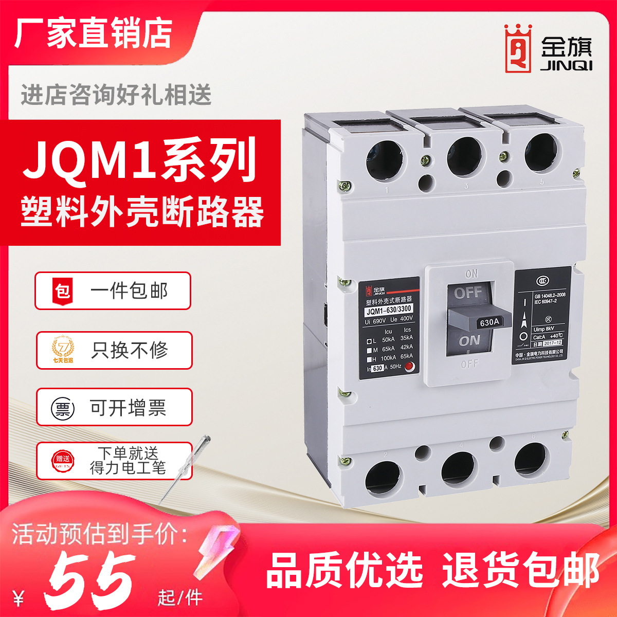 JQM1塑壳断路器M1-100A/250A400A630A800A三相3P/4P空气开关厂家