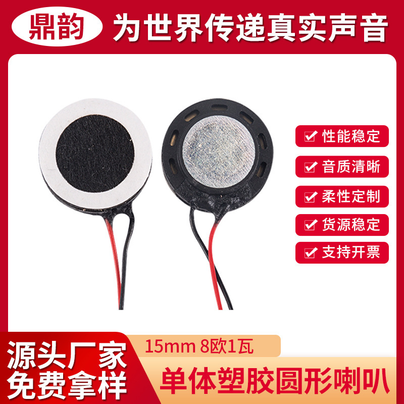 Plastic Round Diameter 15mm Plastic Speaker Electric Toothbrush Voice Remote Control Speaker 8 Ohm 1W 8 Ohm 0.5W Plastic Round Diameter 15mm Plastic Speaker Electric Toothbrush Voice Remote Control Speaker 8 Ohm 1W 8 Ohm 0.5W