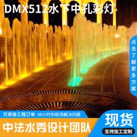 旱地广场音乐喷泉嵌入式水底灯水下中孔彩灯水池景观射灯施工安装