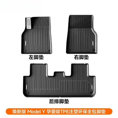 Suitable for the Updated Version of Model Y/Yl/3 Tesla, Full-Coverage Tpe Floor Mats, Official Website Tesla Accessories (Universal Foot Pad) - refreshed-model-y-original-equipment-metal-running-boards-premium-tpe-thickened-floor-mats-3-piece-set
