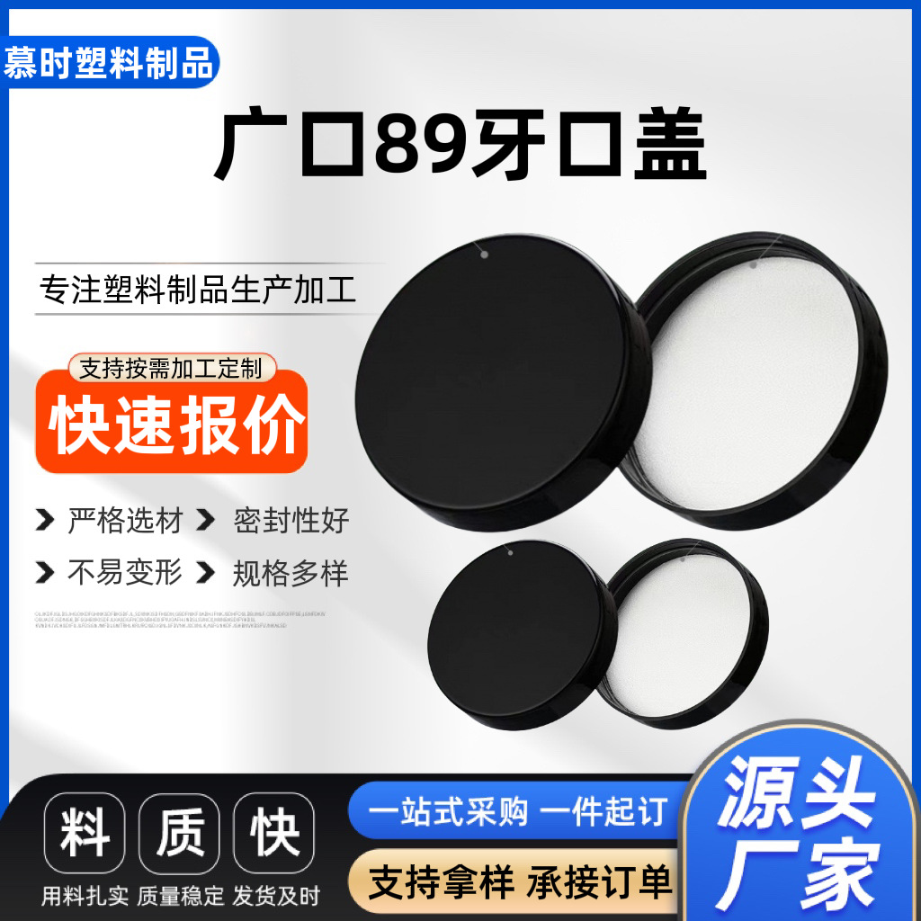 89/85牙广口盖子pp膏霜罐盖化妆护肤品塑料盖子旋盖塑料圆形盖子