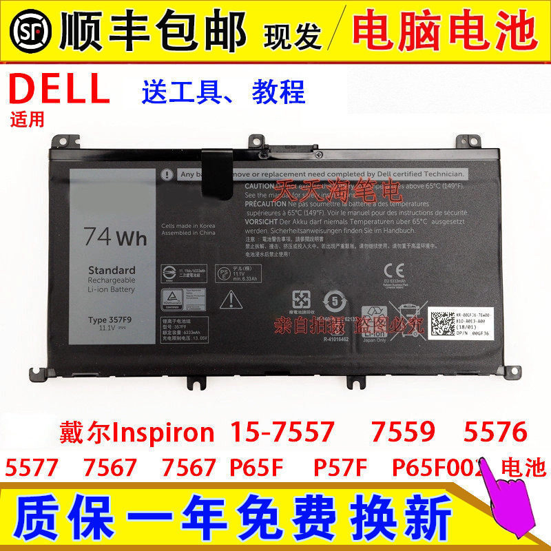 Suitable for Dell Inspiron 7559, 7567, 5577, P65F, P57F, and P65F002 laptop batteries