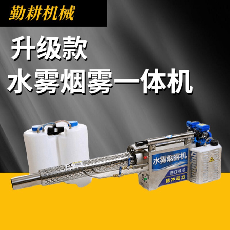 Gasoline Pulse Fogging Machine Portable Spraying Atomizer Pastoral Orchard High Pressure Water Mist Spraying Machine