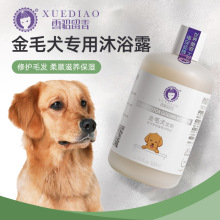 雪貂金毛犬专用狗狗宠物沐浴露洗澡浴液用品除臭洗护留香
