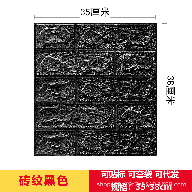 跨境3d立体墙贴复古自粘墙纸XPE泡棉35*38小尺寸装饰自贴砖纹墙贴|undefined