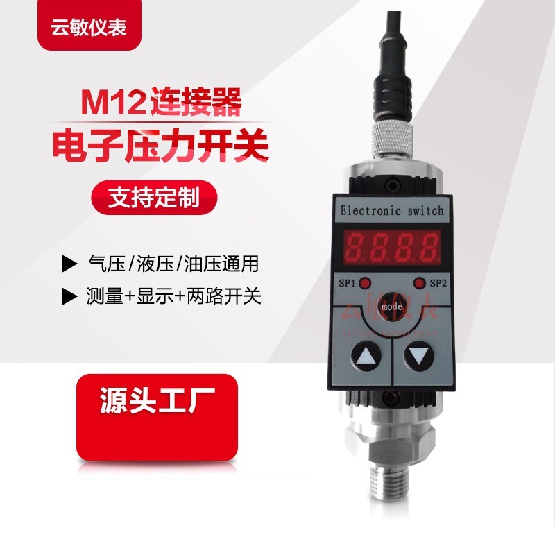 XMLRM01G2N05智能数显PNP开关 压力/液位/温度开关变送器