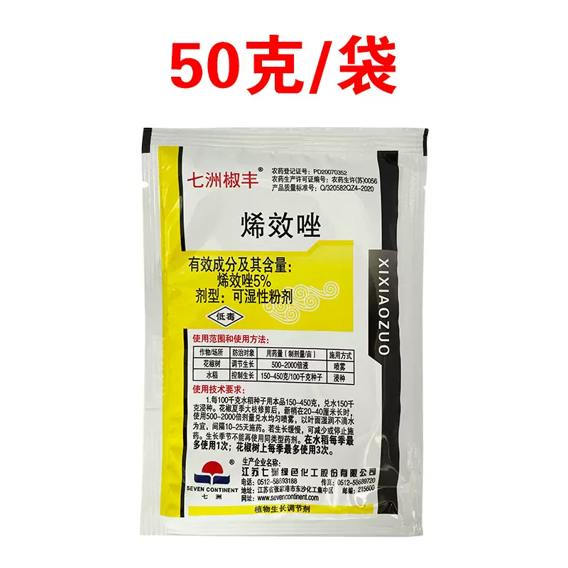 5%烯效唑 果树花椒水稻花生大豆控旺剂矮化控旺调节生长50克