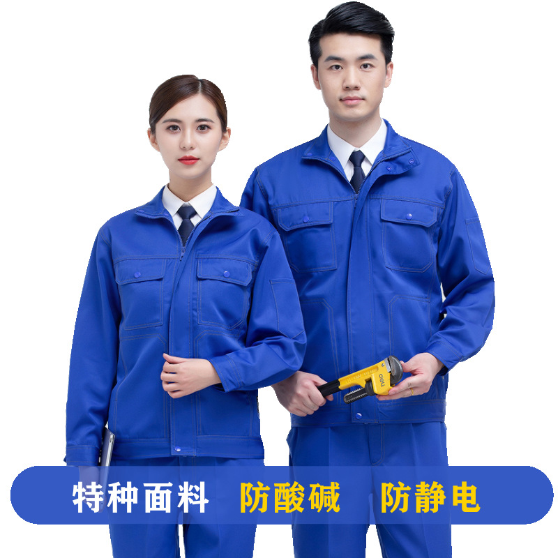 防酸碱防静电工作服春秋男加油站化工厂工装套装防护衣服劳保工服