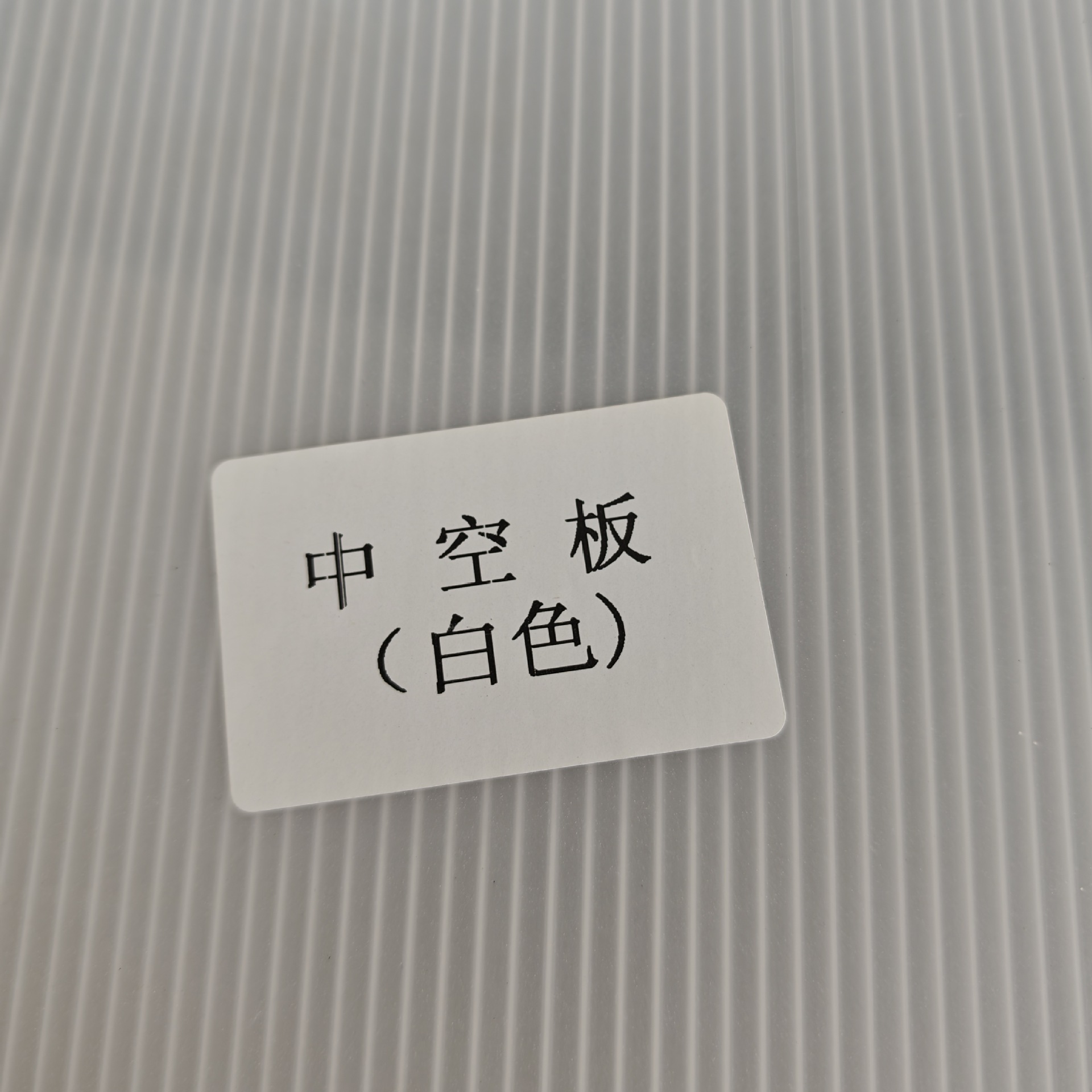 PP中空板塑料万通瓦楞板周转箱隔板防水防潮工程垫板船舶内装板材