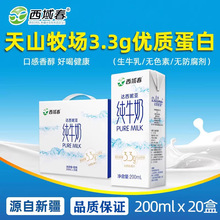 西域春新疆达西妮亚纯牛奶200ml*20盒天山牧场营养早餐奶牛奶批发