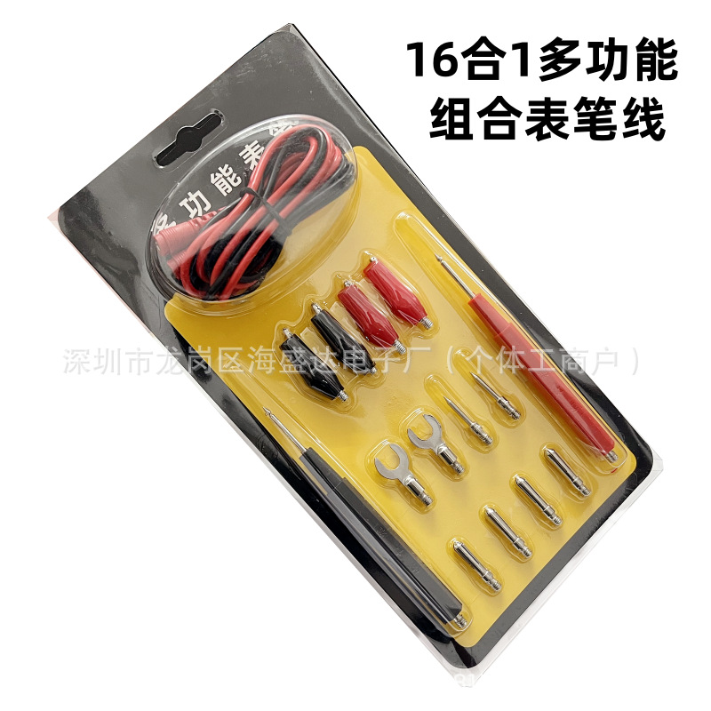 可拆卸16合1万用表表笔万用表组合测试线连接线万用表表笔可换针
