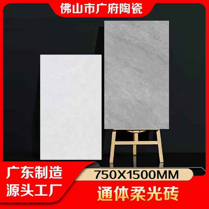 广东佛山侘寂风肌肤秞柔光750x1500瓷砖客厅卧室厨房阳台防滑地砖