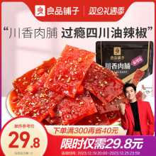 良品铺子-川香辣肉脯100g×2袋猪肉脯猪肉零食辣条麻辣解馋网红