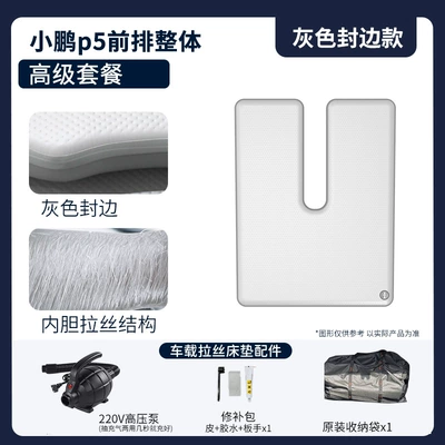 Vehicle-mounted inflatable bed: Mattress Whole Car Sleeping Artifact - gray-xpeng-p5-premium-package