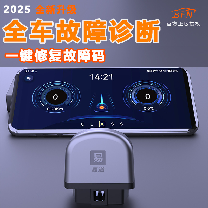 【易道节油版】通用版蓝牙OBD2汽车发动机故障检测仪AD90
