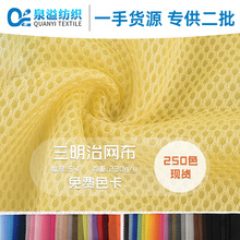 230g现货三明治网眼布全涤鞋材手袋箱包宠物服装专用面料现货批发