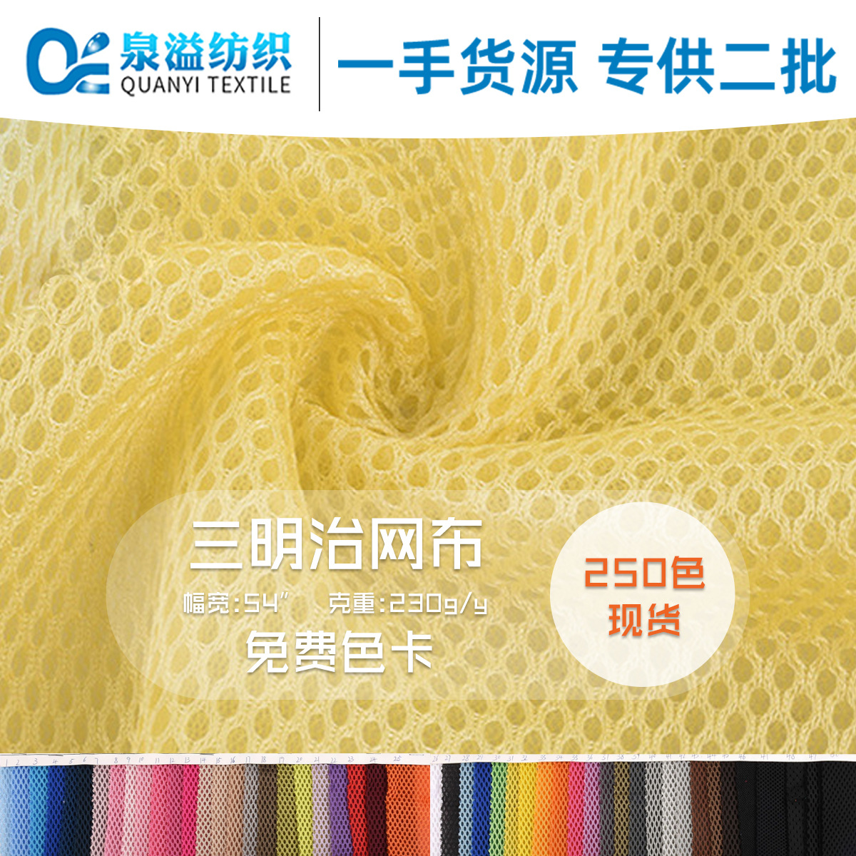 230g现货三明治网眼布全涤鞋材手袋箱包宠物服装专用面料现货批发