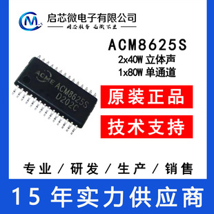 ACM8625S ��ʢACME TSSOP-28 2&times;40W���w D���оƬ �F؛���l