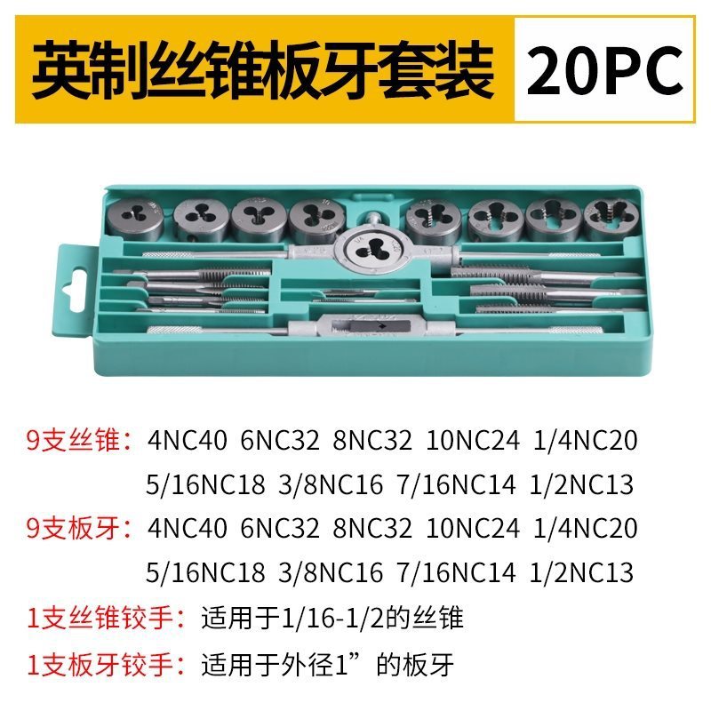 合金钢丝锥板牙工具手用丝攻扳手圆板牙绞手架公英制德国进口套装|undefined