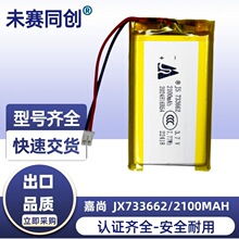 嘉尚电芯733662 3.7V 2100mah对讲机 智能早教学习机可充电锂电池