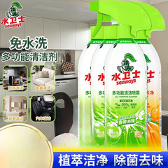 水卫士清洗剂多功能清洁剂食用级家具厨卫沙发冰箱去污除批发包邮