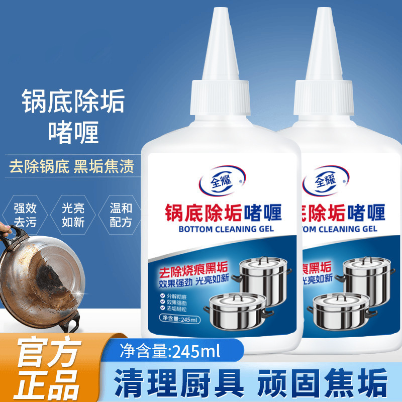 Pot Bottom Black Scale Cleaner Stainless Steel Kitchen Pot Detergent Strong Decontamination Gel Wash Pot Bottom Black Scale Artifact