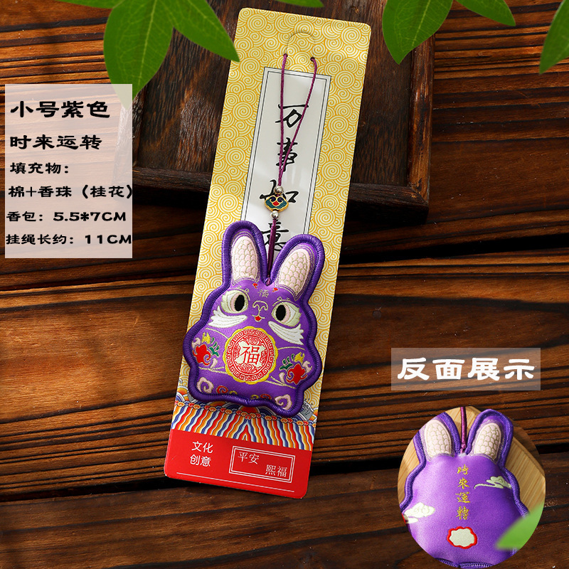 中秋节祈福特香包香囊小兔子香囊钥匙扣随身手机挂件挂饰礼品汽车|undefined
