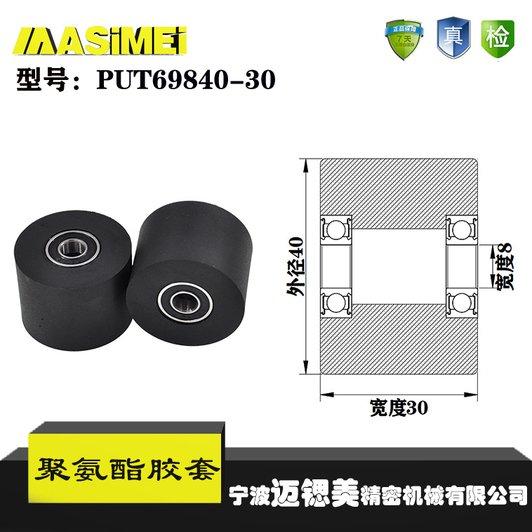 厂家直销聚氨酯胶套PUT69840-30输送带包胶轴承 聚氨酯滑轮 滚轮