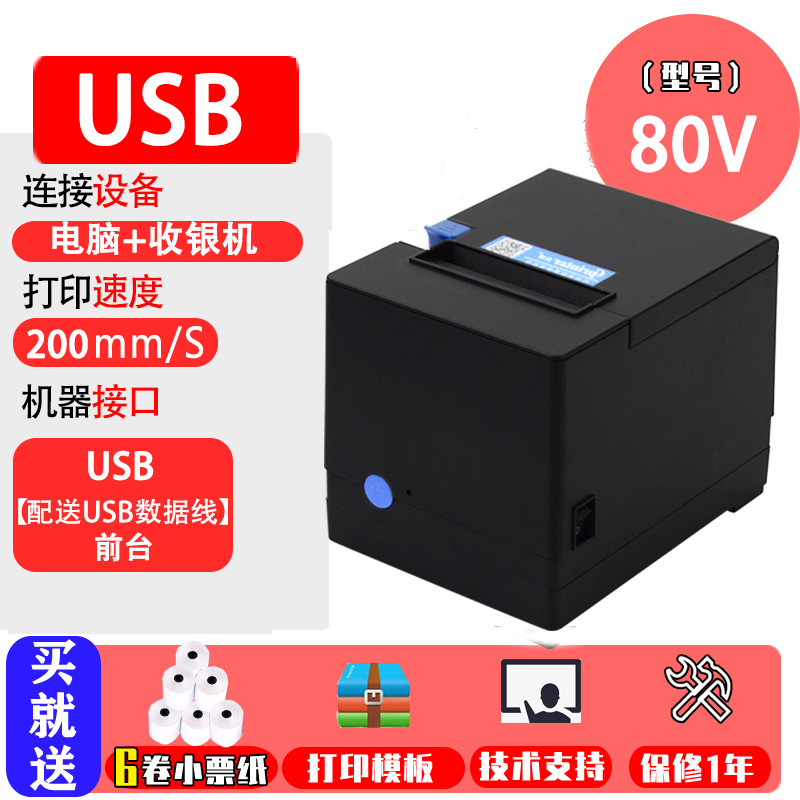 Jiabo GPL80180I impresora térmica cocina trasera comida para llevar Wi-Fi puerto de red cocina de hotel 80mm de ancho