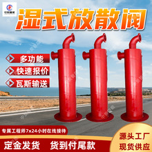 DN500湿式放散阀 自动恒定水位湿式放散阀 广泛应用湿式放散阀