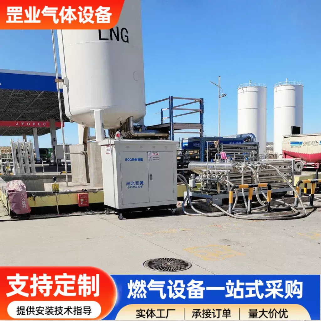 LNG卸车小霸王（智能回收机组） BOG回收机组 槽车余压回收设备