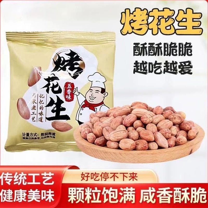 山東五香ローストピーナッツ小包装オリジナルスナックおやつ袋を開けてすぐに食べられる|undefined