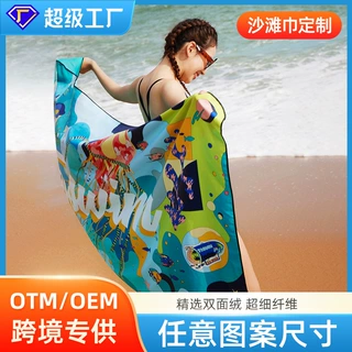哇噢定制速干吸水巾双面绒印花超细纤维沙滩外贸爆款超大沙滩毛巾