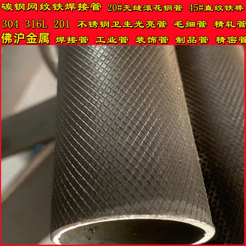 20#/45#网纹滚花铁管铁焊接管压花外径68 65 63 60 57*10空心铁管