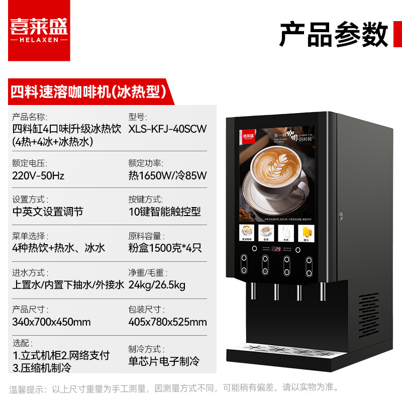 Máquina de bebidas automática instantánea, fría y caliente, doble temperatura, gran capacidad, té con leche, jugo, café, uno, restaurante de oficina adecuado