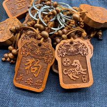 新款桃木平安福牌蛇龙牛虎兔马十二生肖钥匙扣礼品挂件批发祈福
