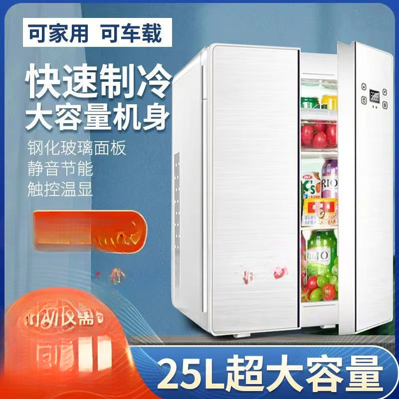 25L Dual Cooling Car Refrigerator Mini Small Refrigerator Double Door Small Household Dormitory Car Home Dual-Use