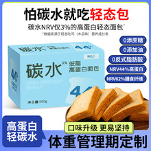 轻碳水高蛋白面包轻态包吐司减低早餐脂无糖精生全麦主食酮零食品