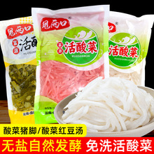 富源酸萝卜丝活酸菜云南特产酸萝卜酸菜猪脚火锅红豆酸汤饭下饭菜