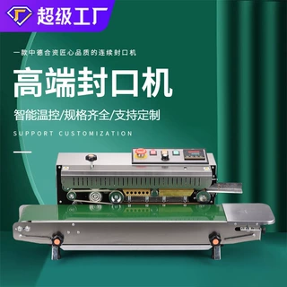 永创FR-770商用全自动连续封口机铝箔袋茶叶塑料袋薄膜智能封口机