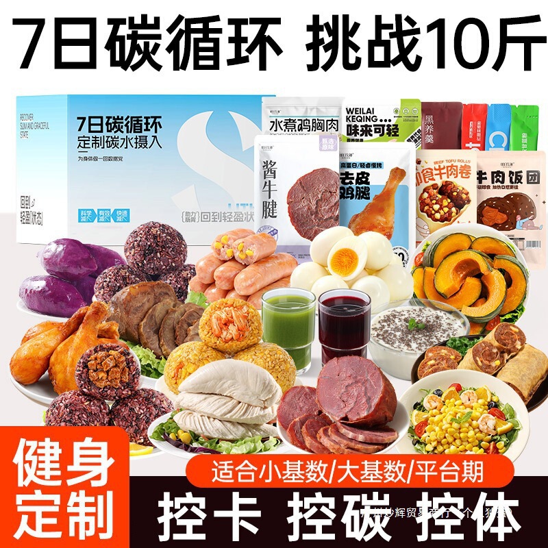 7-day carbon cycle light liquid fasting package, no cooking required, 21-day weekly meal replacement, low-fat, light-calorie snacks