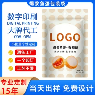 爆浆鱼蛋食品包装袋定制海鲜零食鱼丸塑料密封袋定做铝箔袋印logo