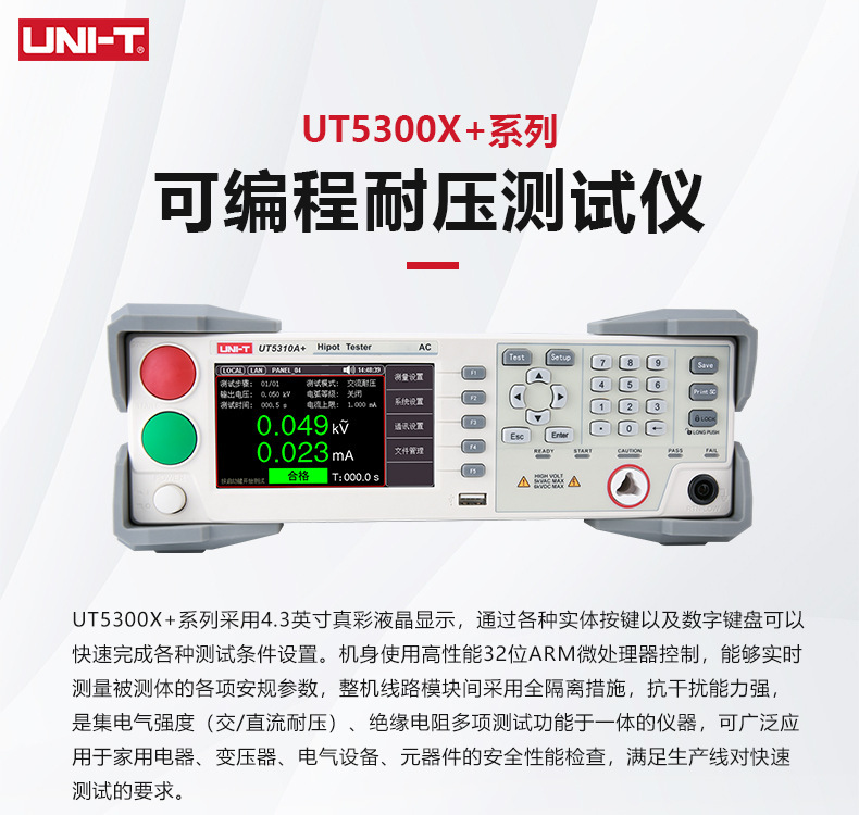 UT5310A+详情_01.jpg